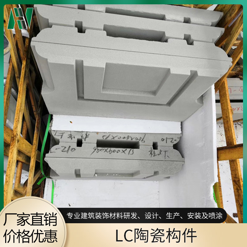 欧式LC陶瓷构件 生产厂家定制