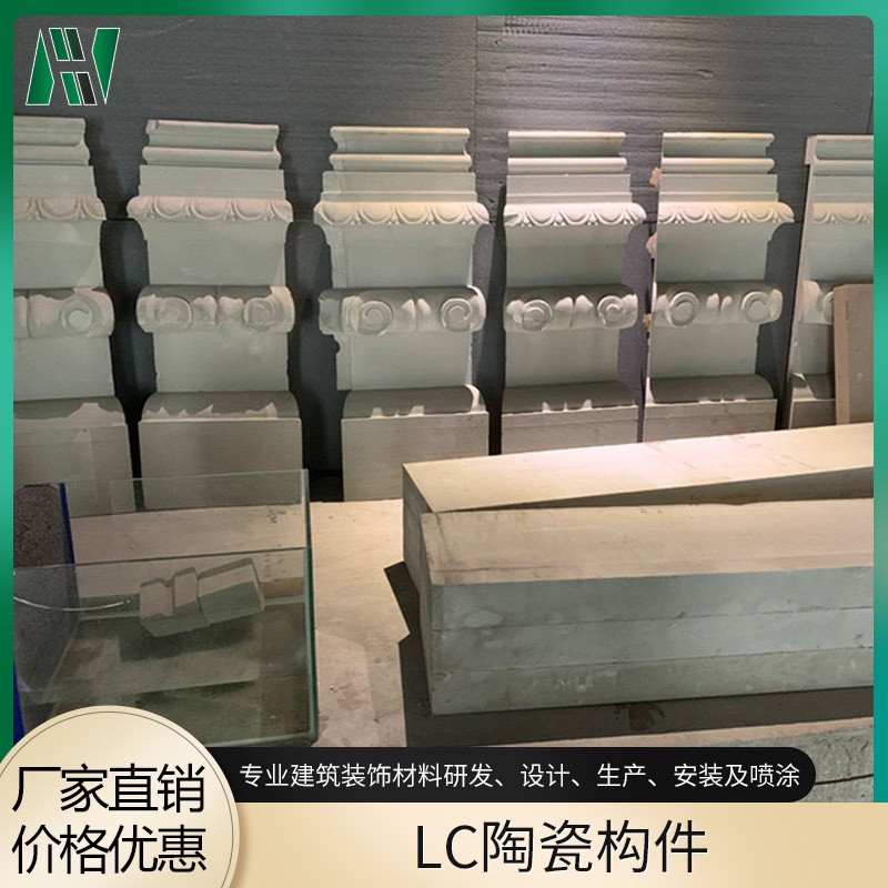 LC陶瓷构件 专业厂家 造型可定制