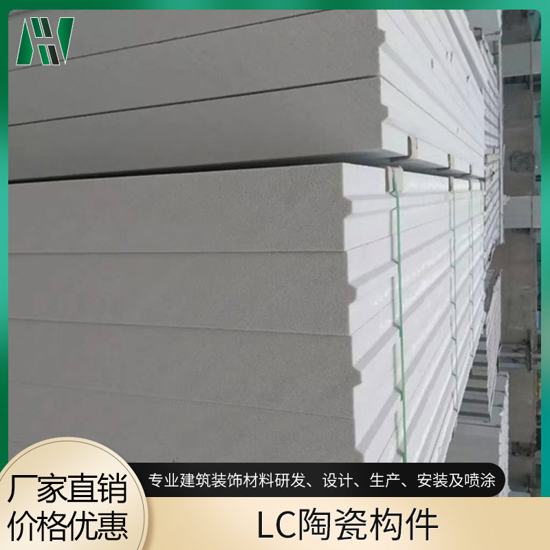 LC陶瓷构件 防火环保 应用广泛